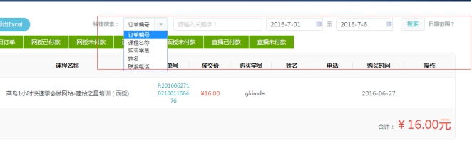 五、、课程订单和结算 第 2 张