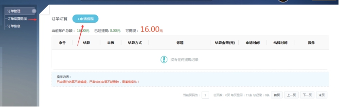 五、、课程订单和结算 第 3 张