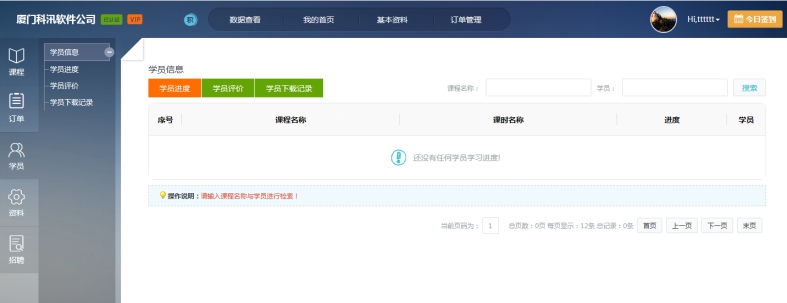 六、、、学员进度审查 第 1 张