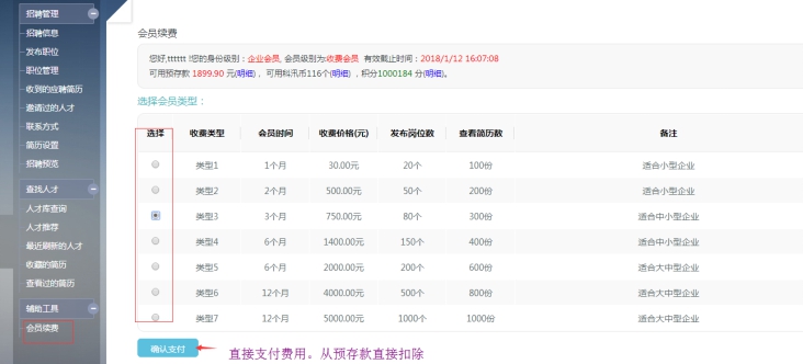 七、、、机构招聘治理 第 2 张