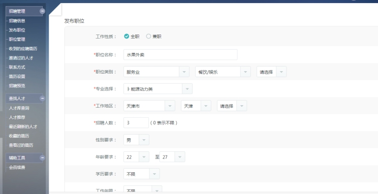1、、宣布招聘职位 第 1 张