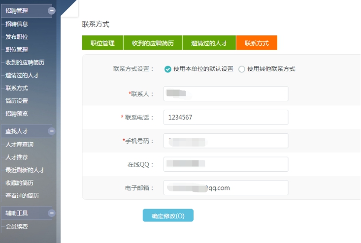 2、添加职位联系人 第 1 张