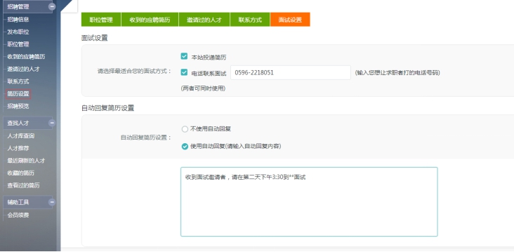 3、、、简历设置