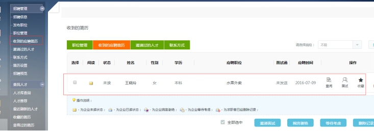 4、、应聘简历治理 第 2 张