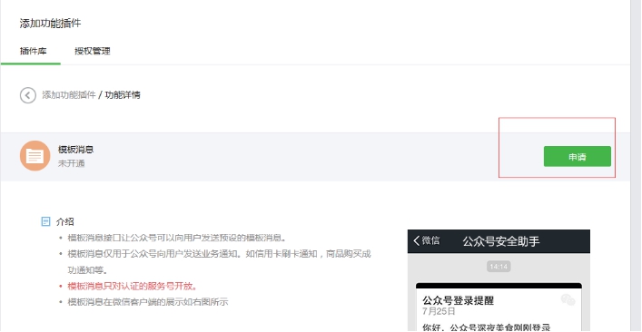 9、、、模板新闻设置（服务号才有） 第 2 张