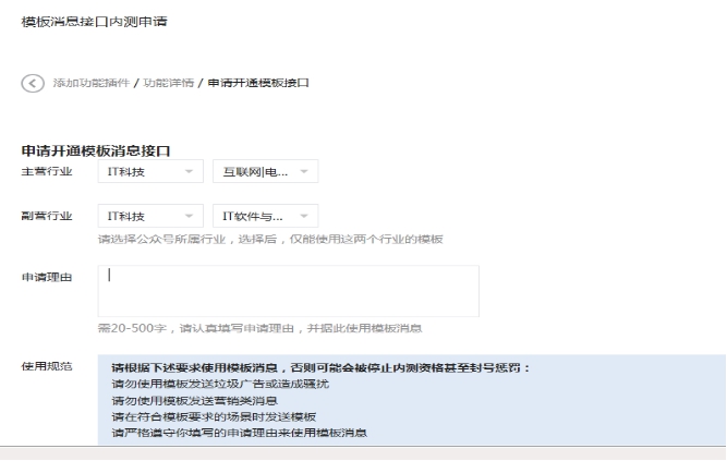 9、、、模板新闻设置（服务号才有） 第 3 张