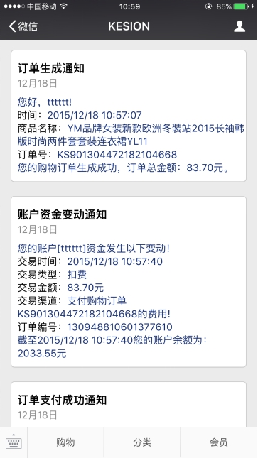 9、、、模板新闻设置（服务号才有） 第 6 张