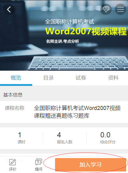 网校修复：修复手机点播的重复购置 第 6 张