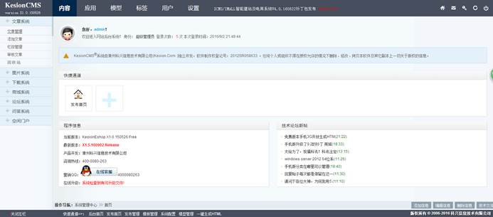 十二年相伴！！KesionCMS 所有版本怀旧回放浏览 第 38 张