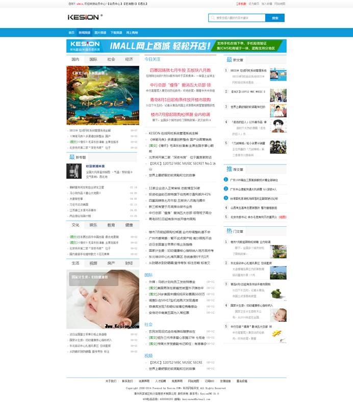 十二年相伴！！KesionCMS 所有版本怀旧回放浏览 第 39 张