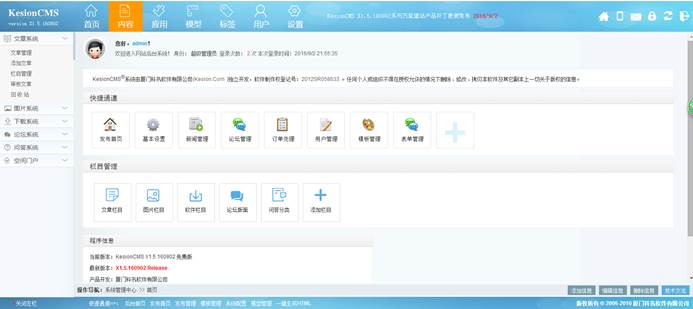 十二年相伴！！KesionCMS 所有版本怀旧回放浏览 第 41 张