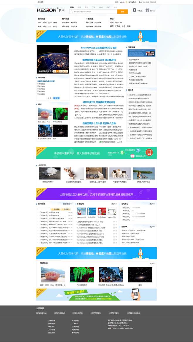 十二年相伴！！KesionCMS 所有版本怀旧回放浏览 第 42 张