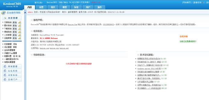 十二年相伴！！KesionCMS 所有版本怀旧回放浏览 第 32 张