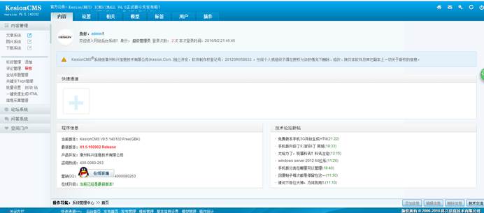 十二年相伴！！KesionCMS 所有版本怀旧回放浏览 第 35 张