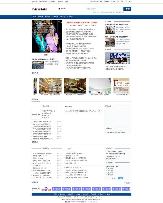 十二年相伴！！KesionCMS 所有版本怀旧回放浏览 第 36 张