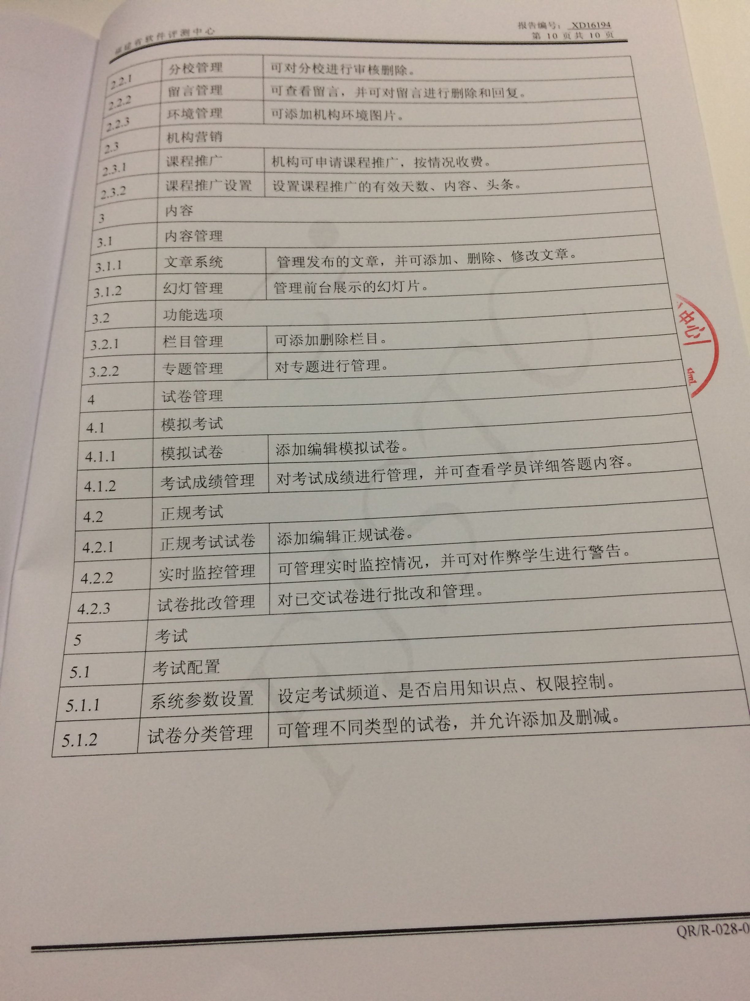 金狮贵宾会在线网校治理系统软件V4.5 测试报告！！ 第 10 张