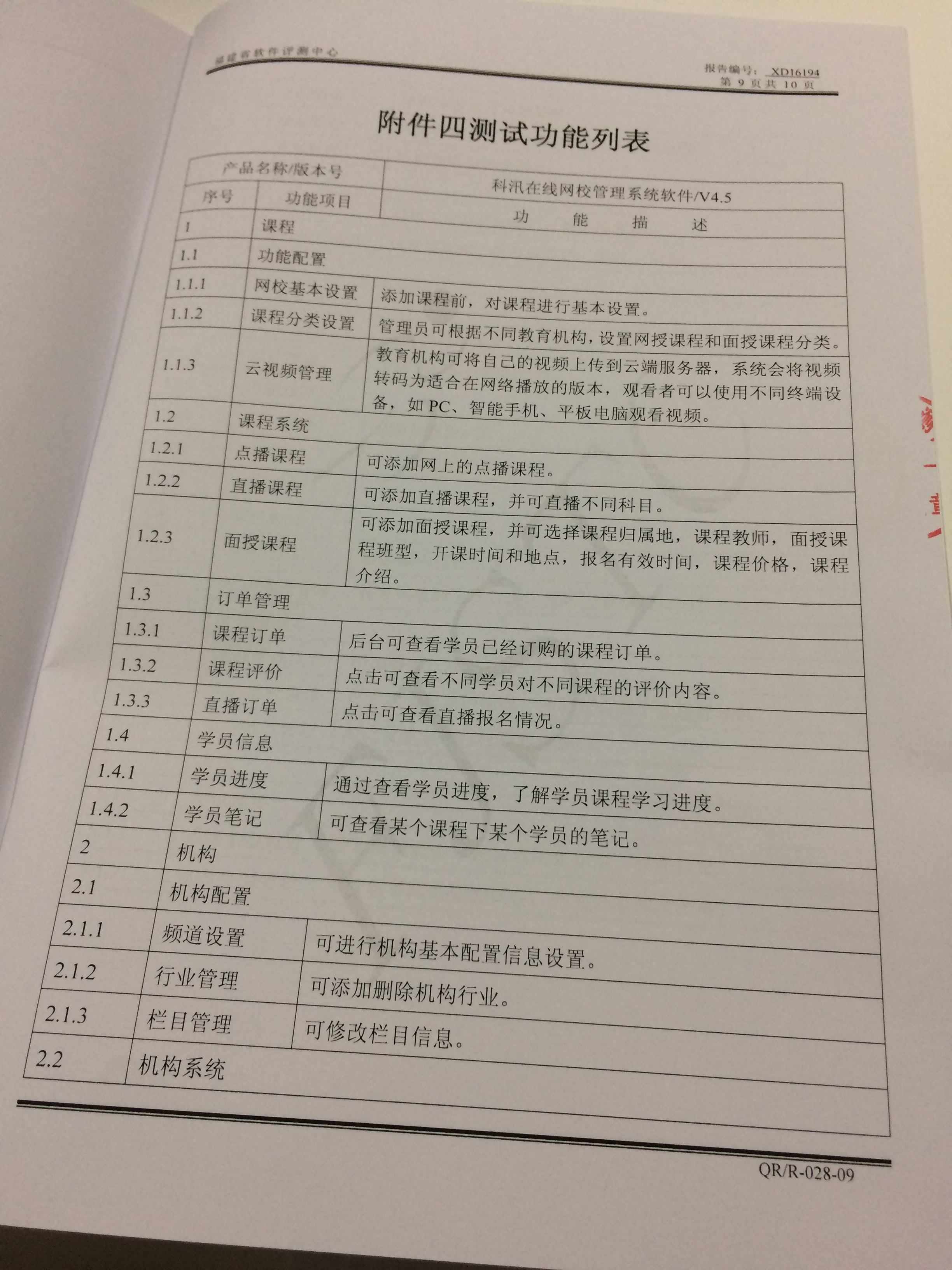 金狮贵宾会在线网校治理系统软件V4.5 测试报告！！ 第 9 张