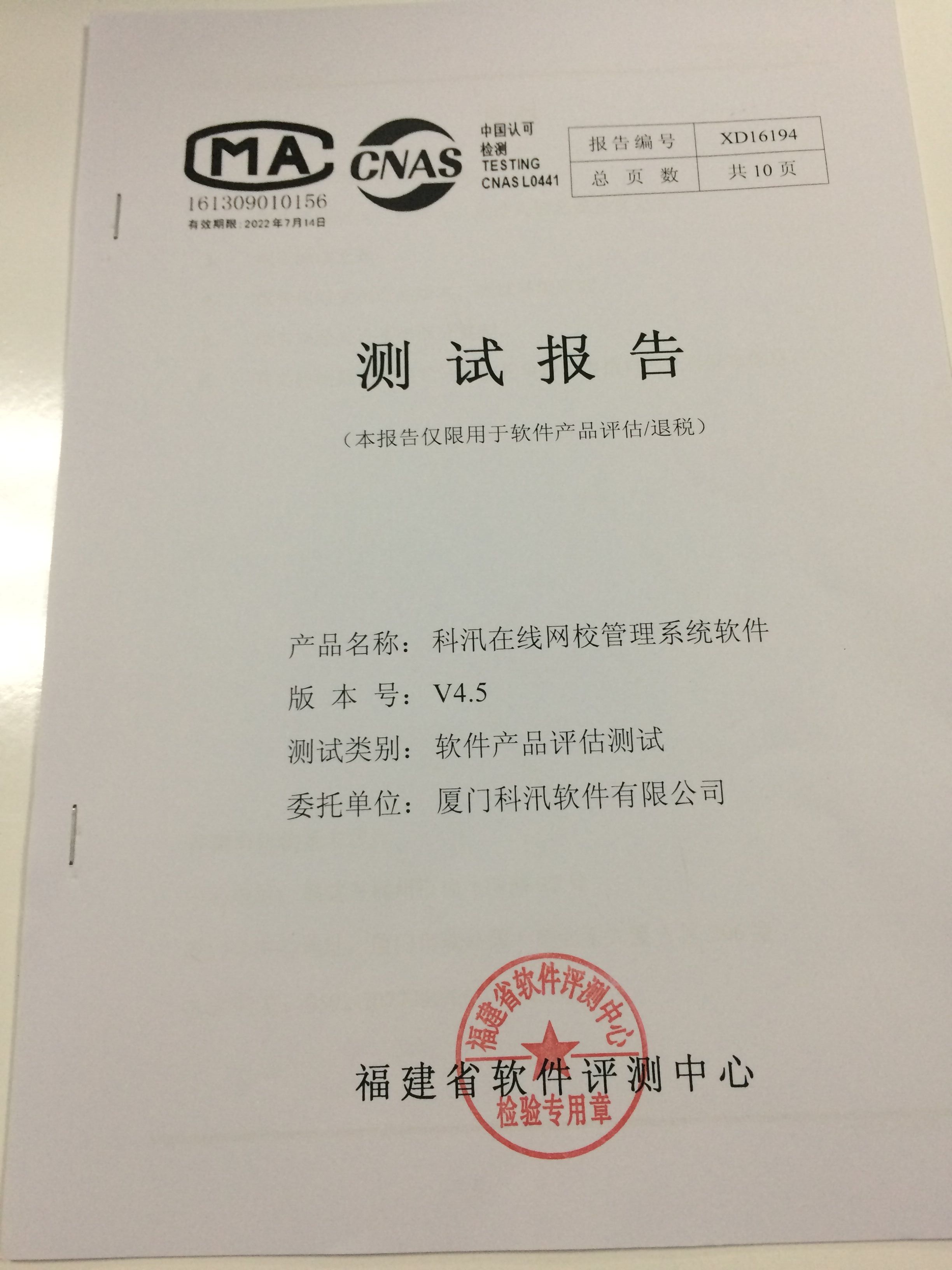 金狮贵宾会在线网校治理系统软件V4.5 测试报告！！ 第 1 张