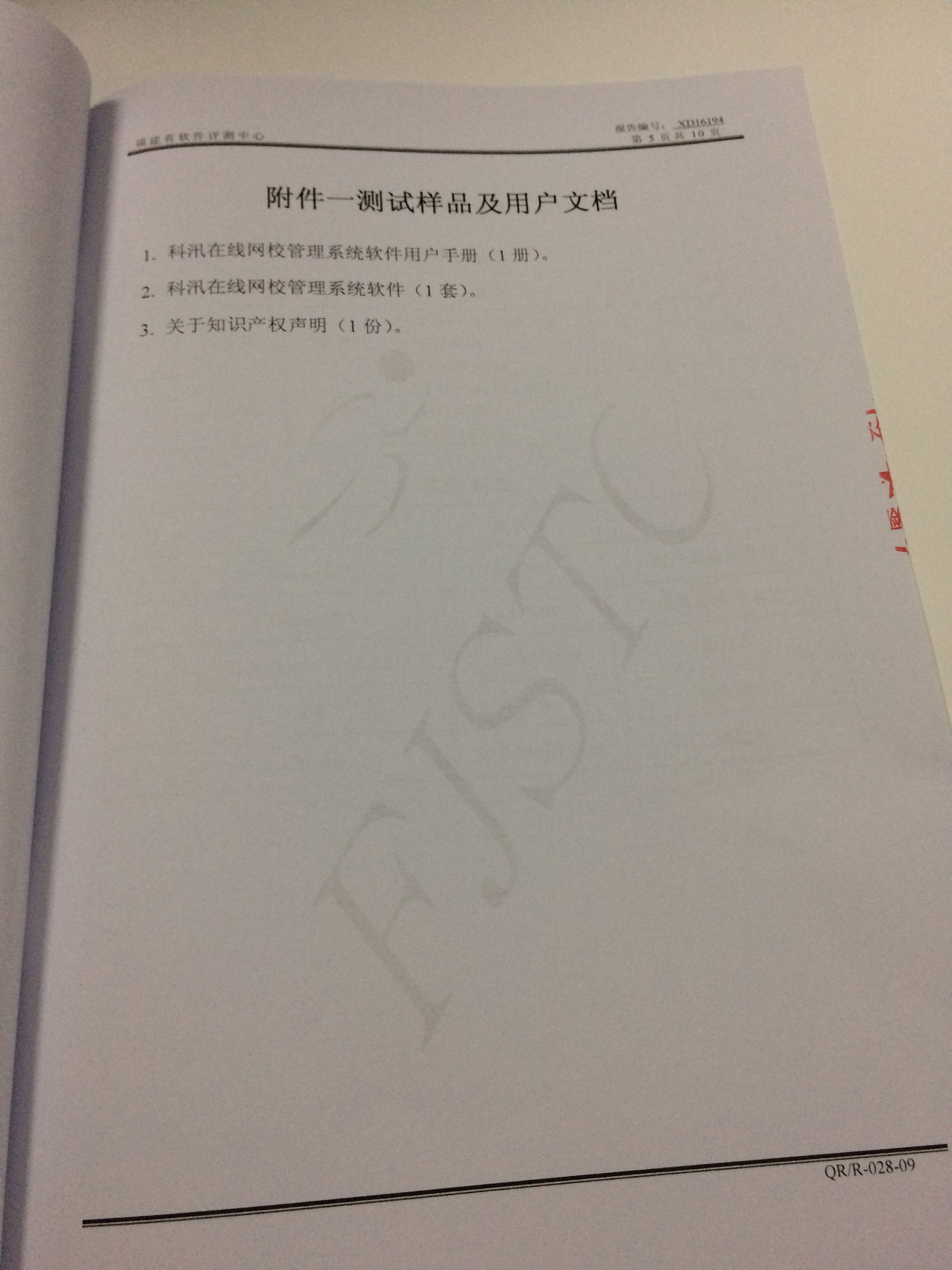 金狮贵宾会在线网校治理系统软件V4.5 测试报告！！ 第 5 张