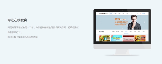 【行业】在线教育事实缺什么，，，KESION带你一起来剖析 第 4 张