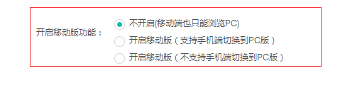 网站参数设置，移动端设置一键解决~ 第 3 张