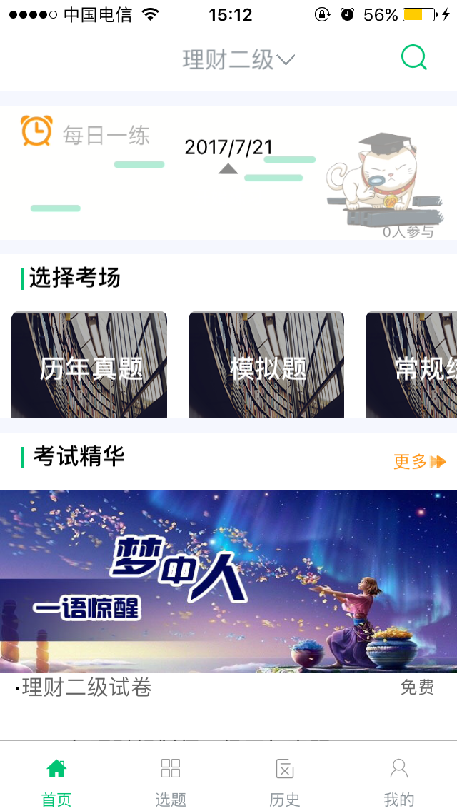 【动态】接待体验“金狮贵宾会考试”原生APP测试版！！ 第 1 张