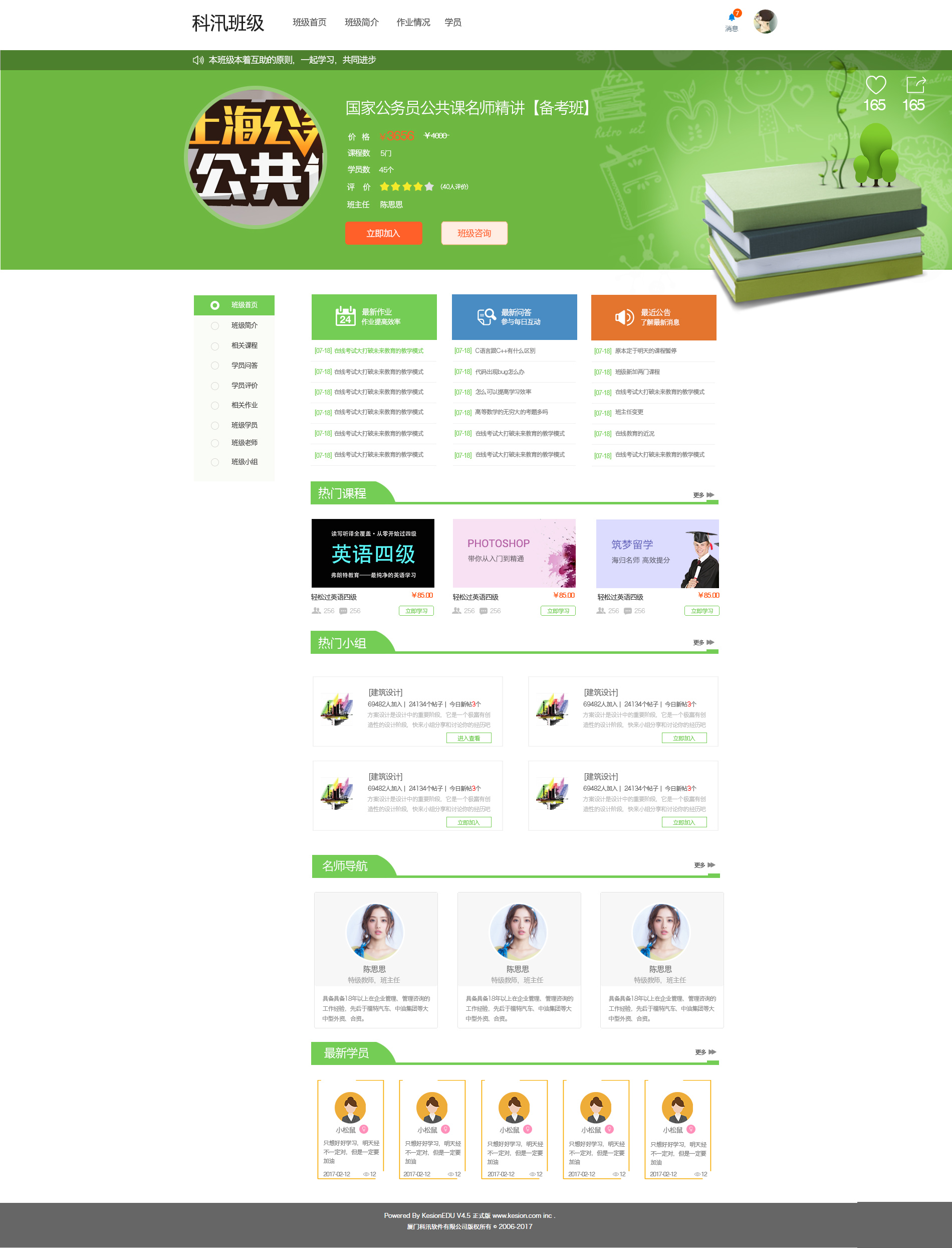 【网！啃掳嫱5增添班级系统，学习更有趣！ 第 16 张