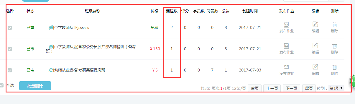 【网！啃掳嫱5增添班级系统，学习更有趣！ 第 8 张