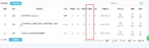 【网！啃掳嫱5增添班级系统，学习更有趣！ 第 17 张