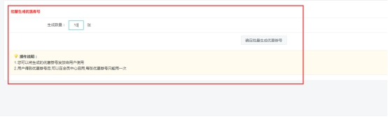 【网！！！啃掳嫱5优惠券和红包系统优化啦~ 第 12 张