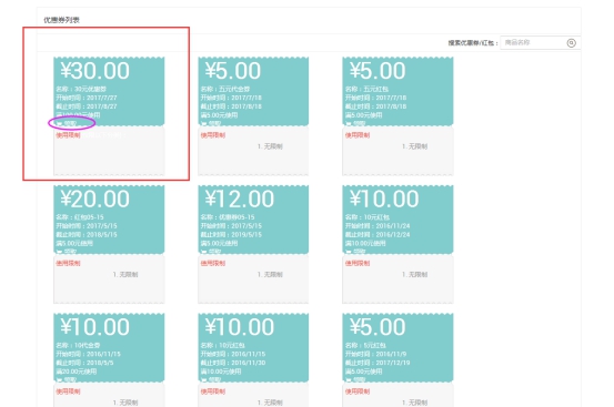 【网！！！啃掳嫱5优惠券和红包系统优化啦~ 第 16 张