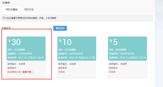 【网！！！啃掳嫱5优惠券和红包系统优化啦~ 第 18 张