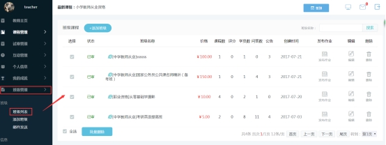 【网！啃掳嫱5新增班级作业宣布+修正功效啦！ 第 2 张