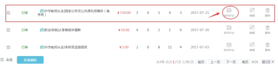 【网！啃掳嫱5新增班级作业宣布+修正功效啦！ 第 3 张