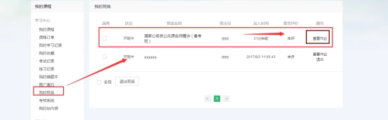 【网！啃掳嫱5新增班级作业宣布+修正功效啦！ 第 9 张