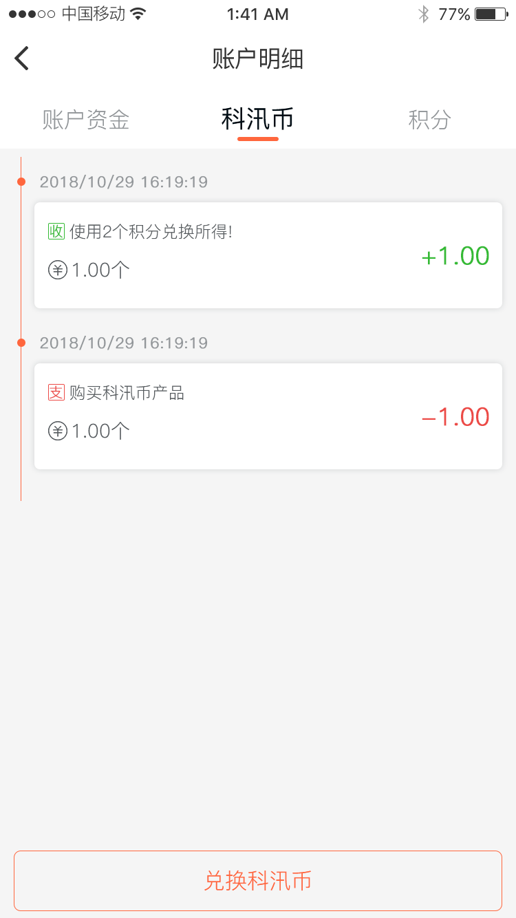 12机构个人中心_账户明细_金狮贵宾会币_看图王.png