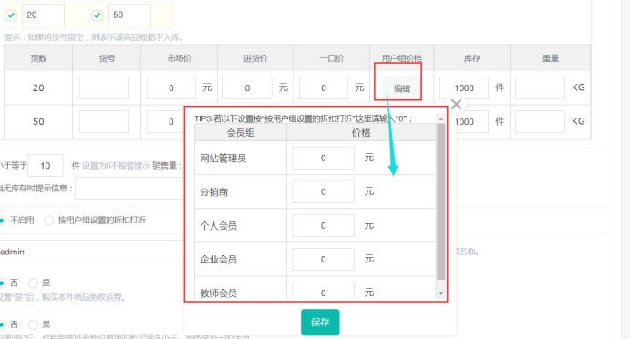 商品规格的治理 第 10 张