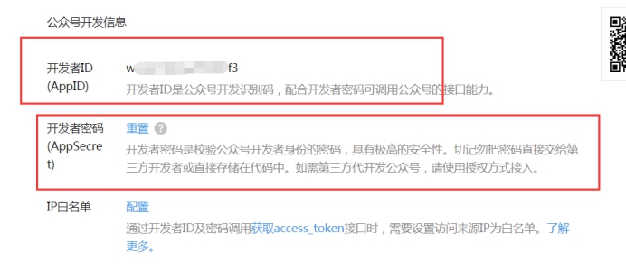 微信公众号设置 第 7 张