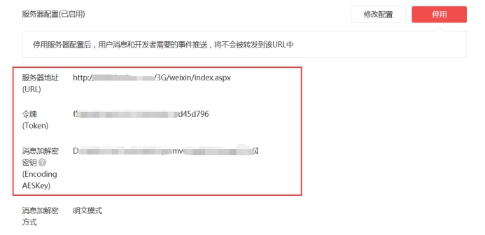微信公众号设置 第 8 张
