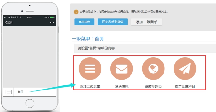 微信公众号设置 第 17 张