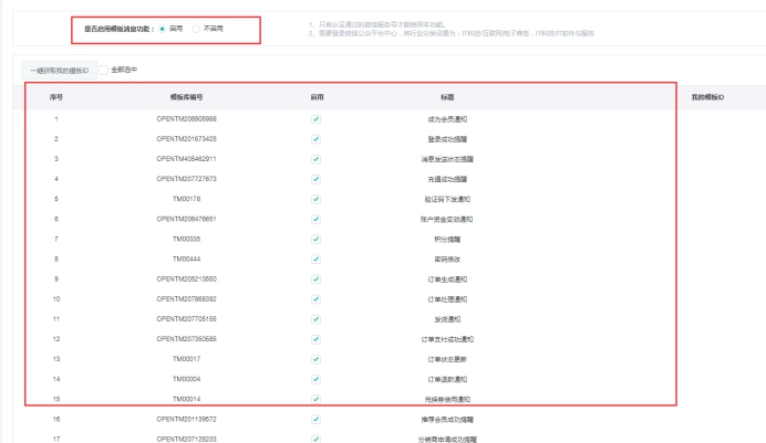 微信公众号设置 第 48 张