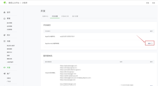 API秘钥设置 第 3 张
