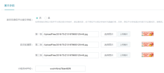 小程序参数设置 第 1 张