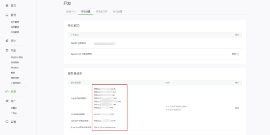 小程序参数设置 第 2 张