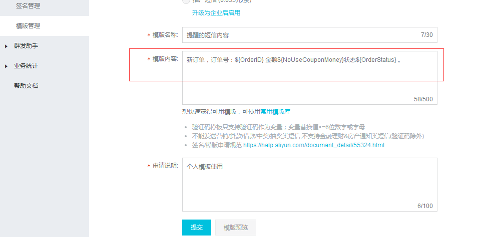 阿里云短信设置 第 13 张