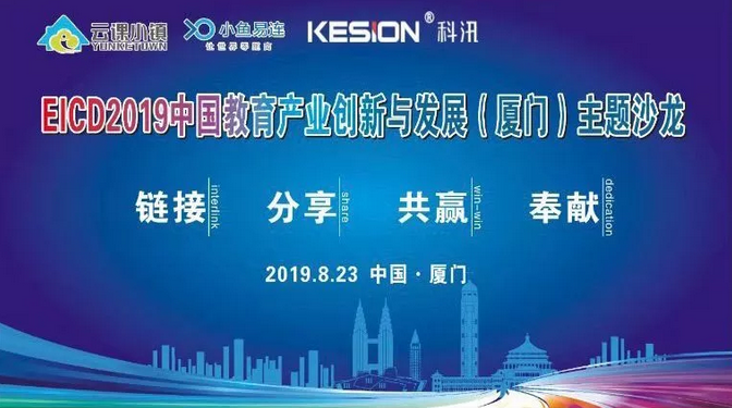 超等“教育+”线下活动第六期暨“EICD主题沙龙”圆满落幕！！ 第 1 张