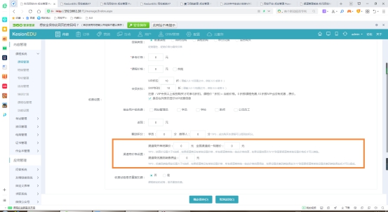 在线网校V8功效预告，渠道开单系统介绍，一款销课神器 第 4 张
