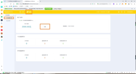 在线网校V8功效预告，渠道开单系统介绍，一款销课神器 第 5 张