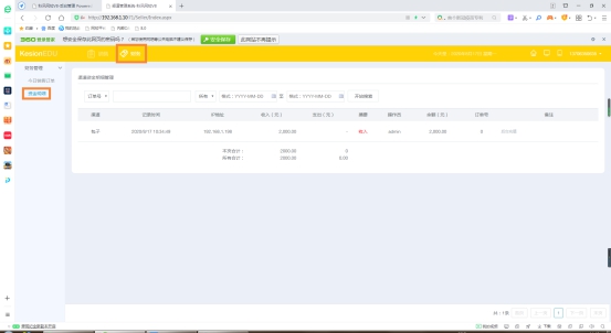 在线网校V8功效预告，渠道开单系统介绍，一款销课神器 第 7 张