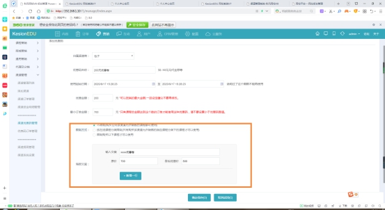 在线网校V8功效预告，渠道开单系统介绍，一款销课神器 第 11 张